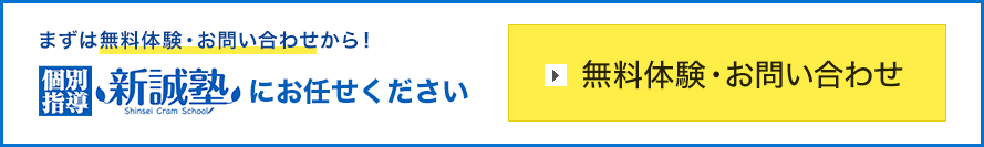 無料相談・お問い合わせ