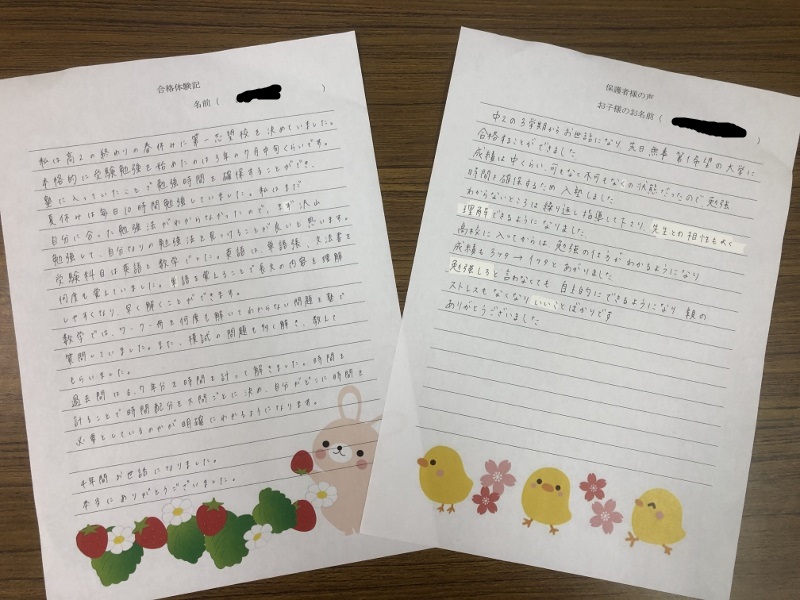 生徒・保護者様の声