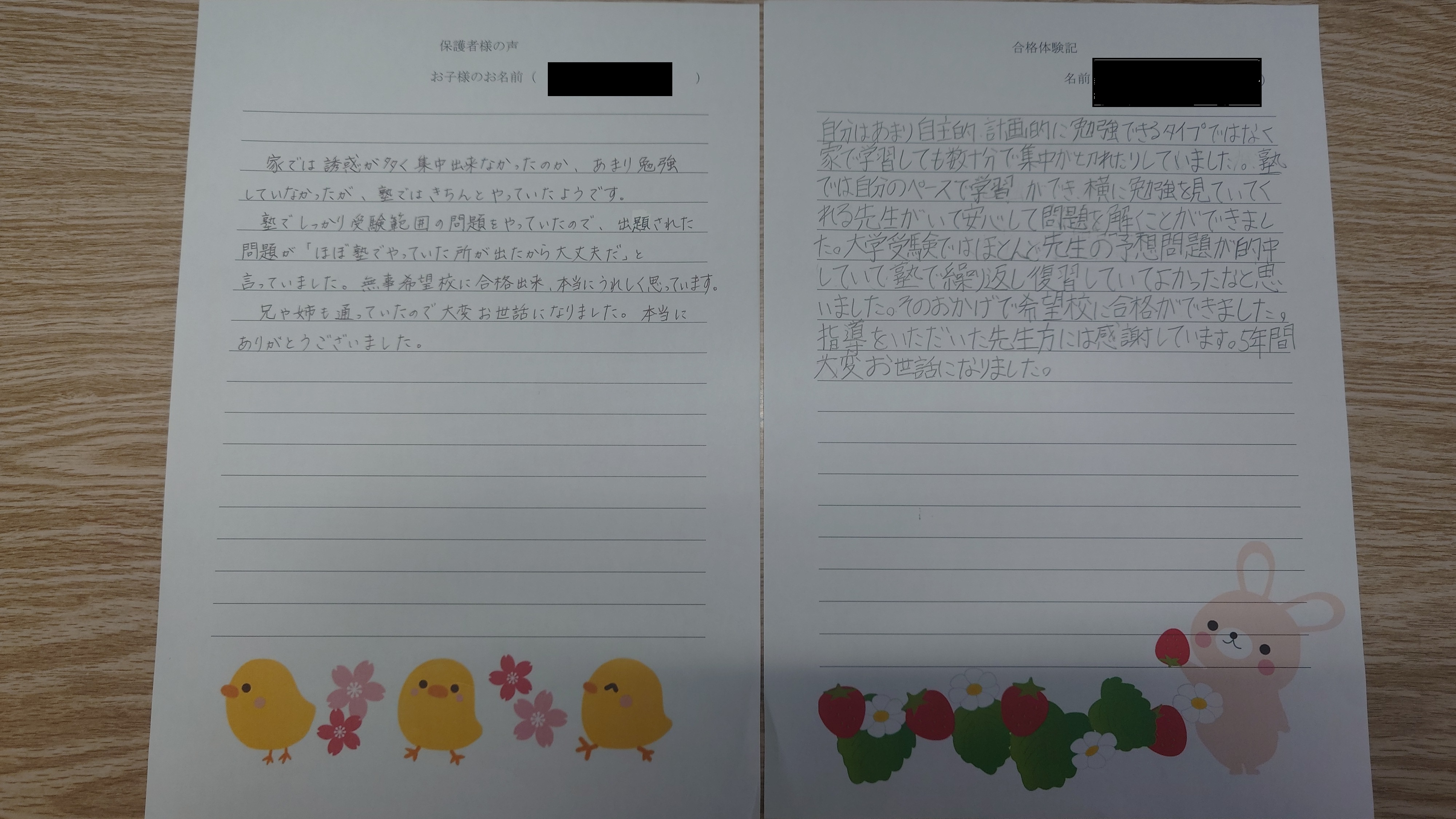 生徒・保護者様の声