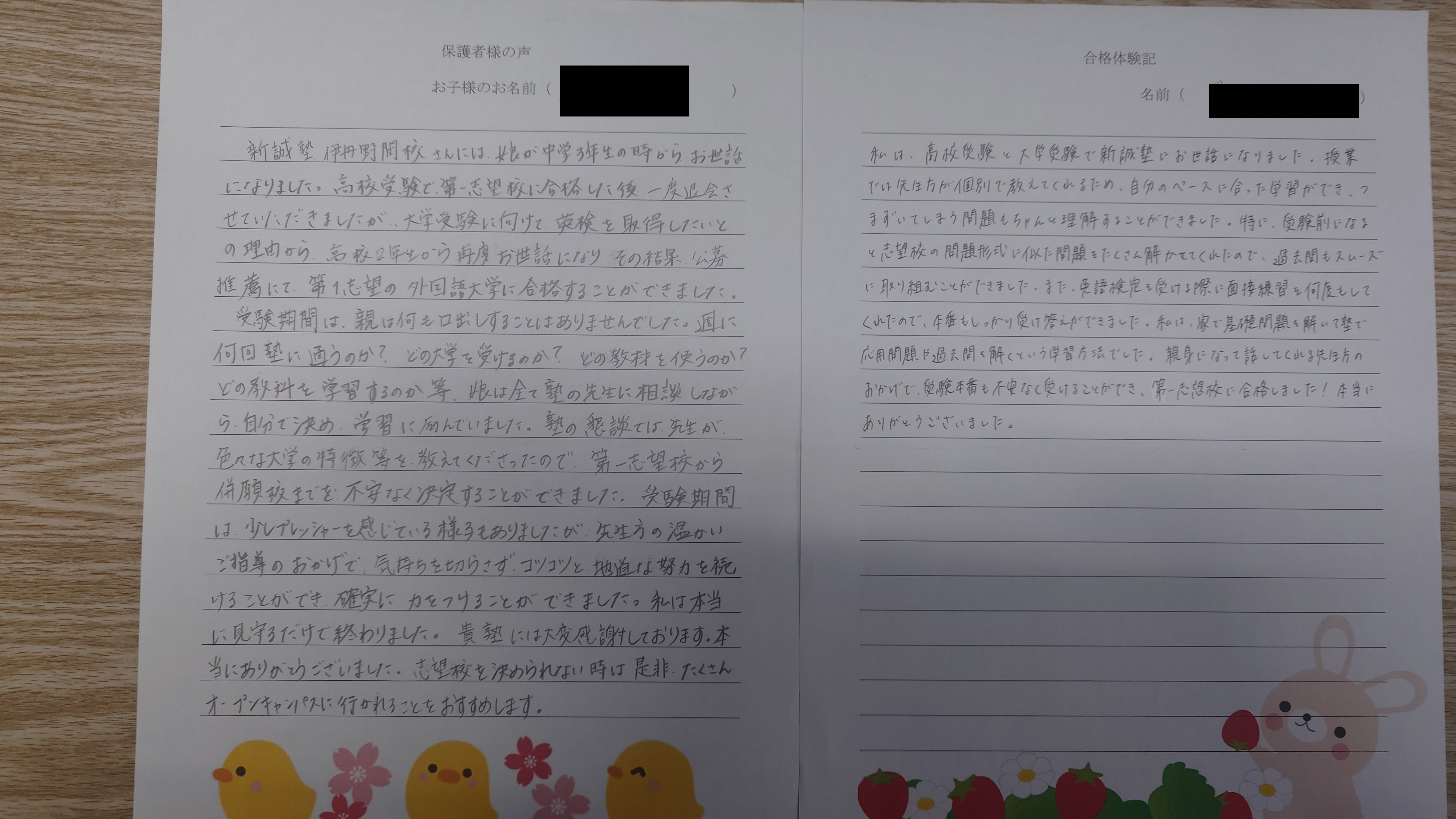 生徒・保護者様の声
