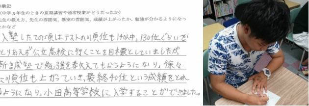 生徒・保護者様の声