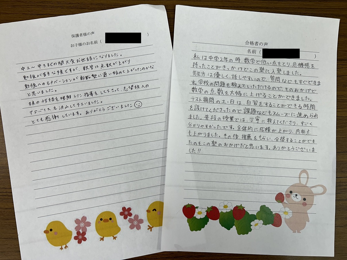 生徒・保護者様の声 | 個別指導の新誠塾（しんせいじゅく）